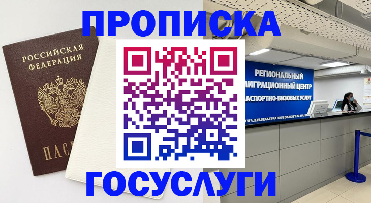 временная регистрация в Вуктыле