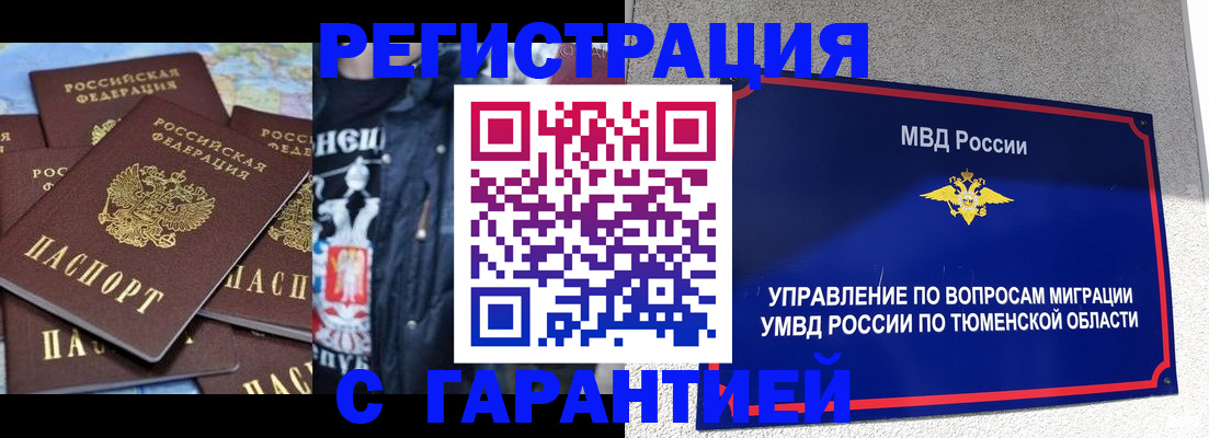 прописка штамп в Вуктыле