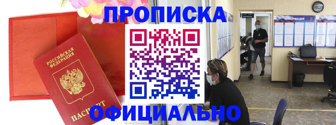 прописка для военкомата в Вуктыле